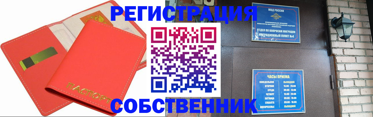 временная регистрация для школы в Сосновоборске