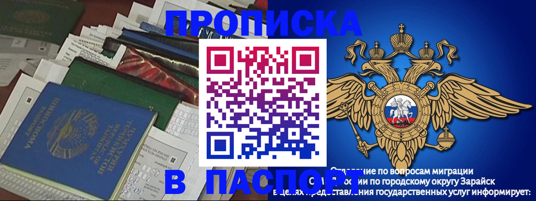 купить прописку в Сосновоборске